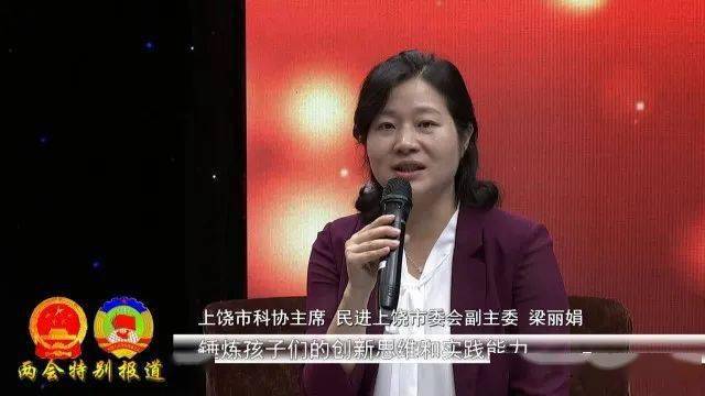 两会热议上饶电视台采访民进上饶市委会副主委梁丽娟