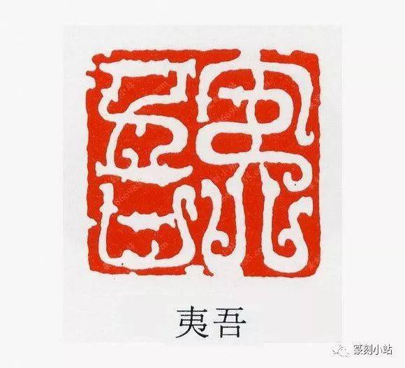 古代鸟虫篆印章顶峰,汉鸟虫篆印44品赏,精炼传神生机盎然_汉代
