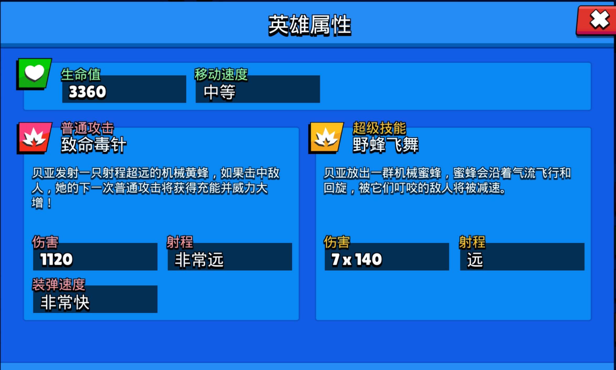 荒野乱斗蜜蜂可爱外表下的致命毒针