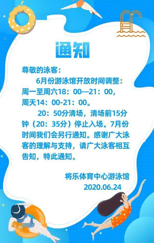 将乐体育中心游泳馆开放时间调整通知