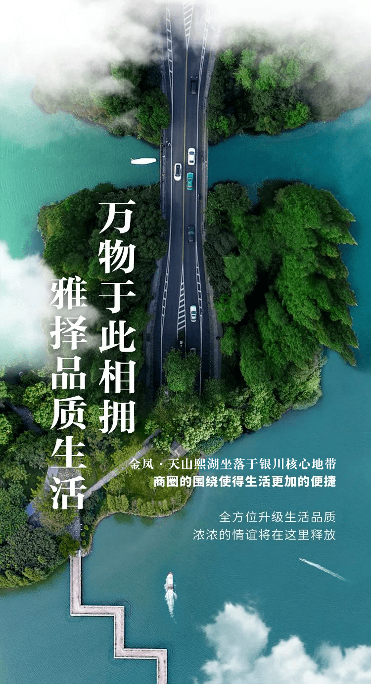 金凤天山熙湖丨在繁华城芯,尊享品质生活