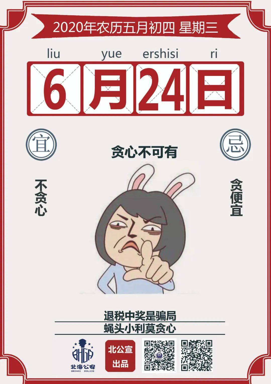 每日一图退税中奖是骗局蝇头小利莫贪心67