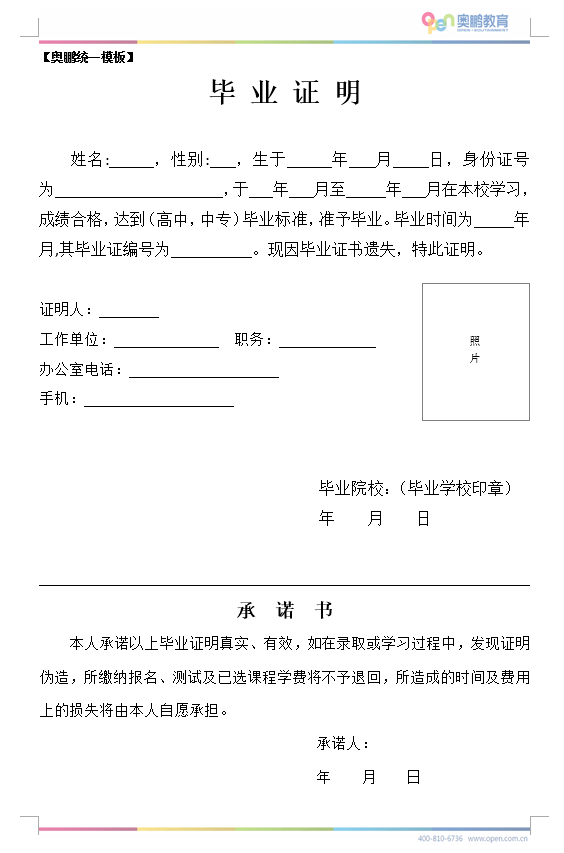 学历证明怎么开高中图片