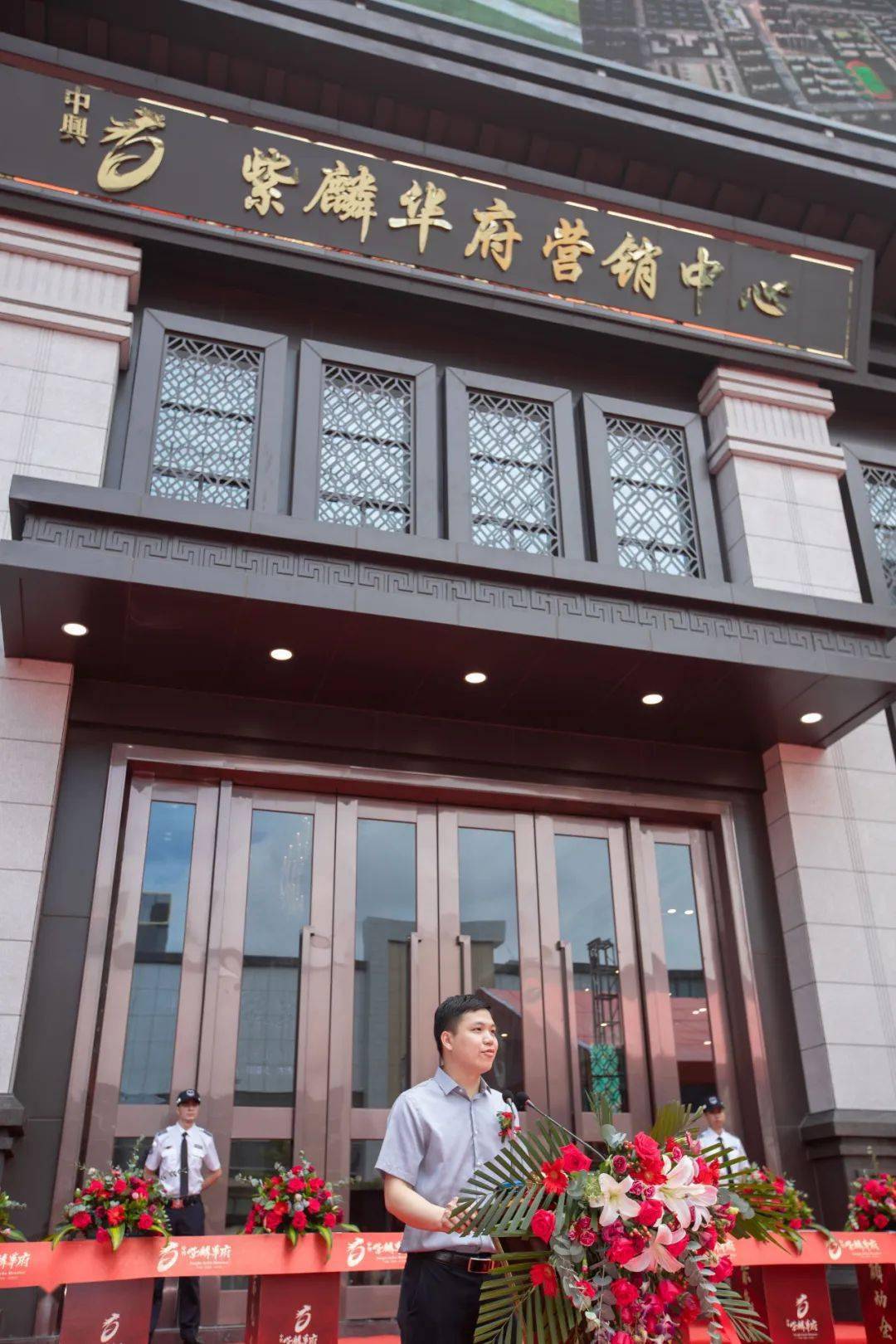 中兴·紫麟华府营销中心开放_揭东