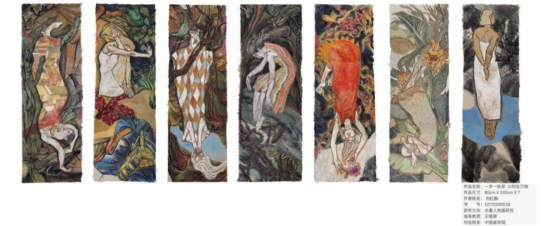 毕业作品中央美术学院2020届中国画系毕业作品欣赏