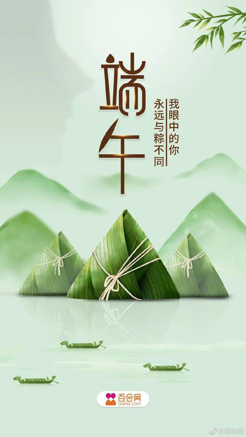 今日端午节各品牌海报文案