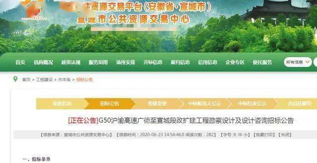 公告显示:本招标项目为g50沪渝高速广德至宣城段改扩建工程,已由安徽