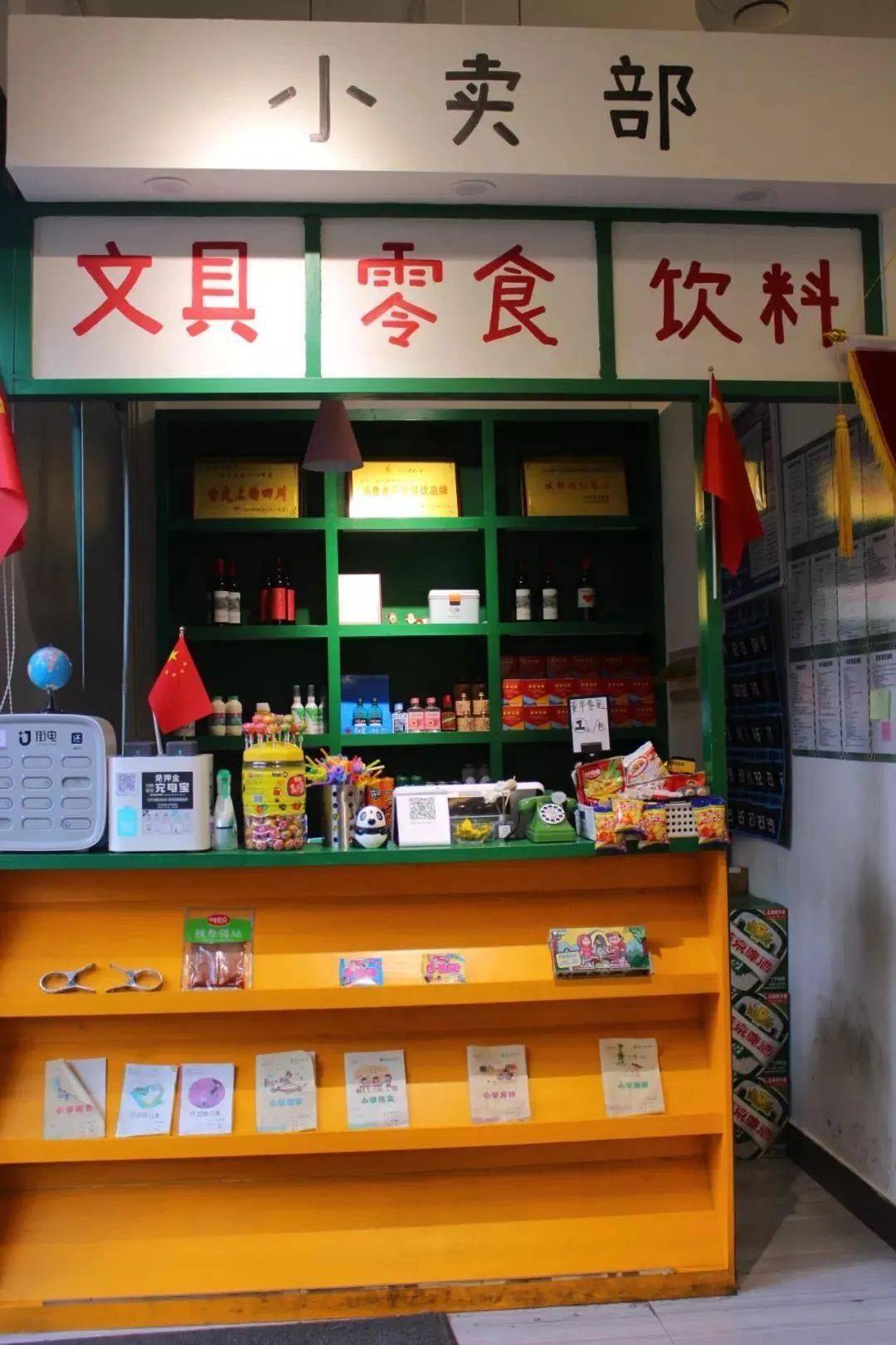 还记得学校的小卖部吗?