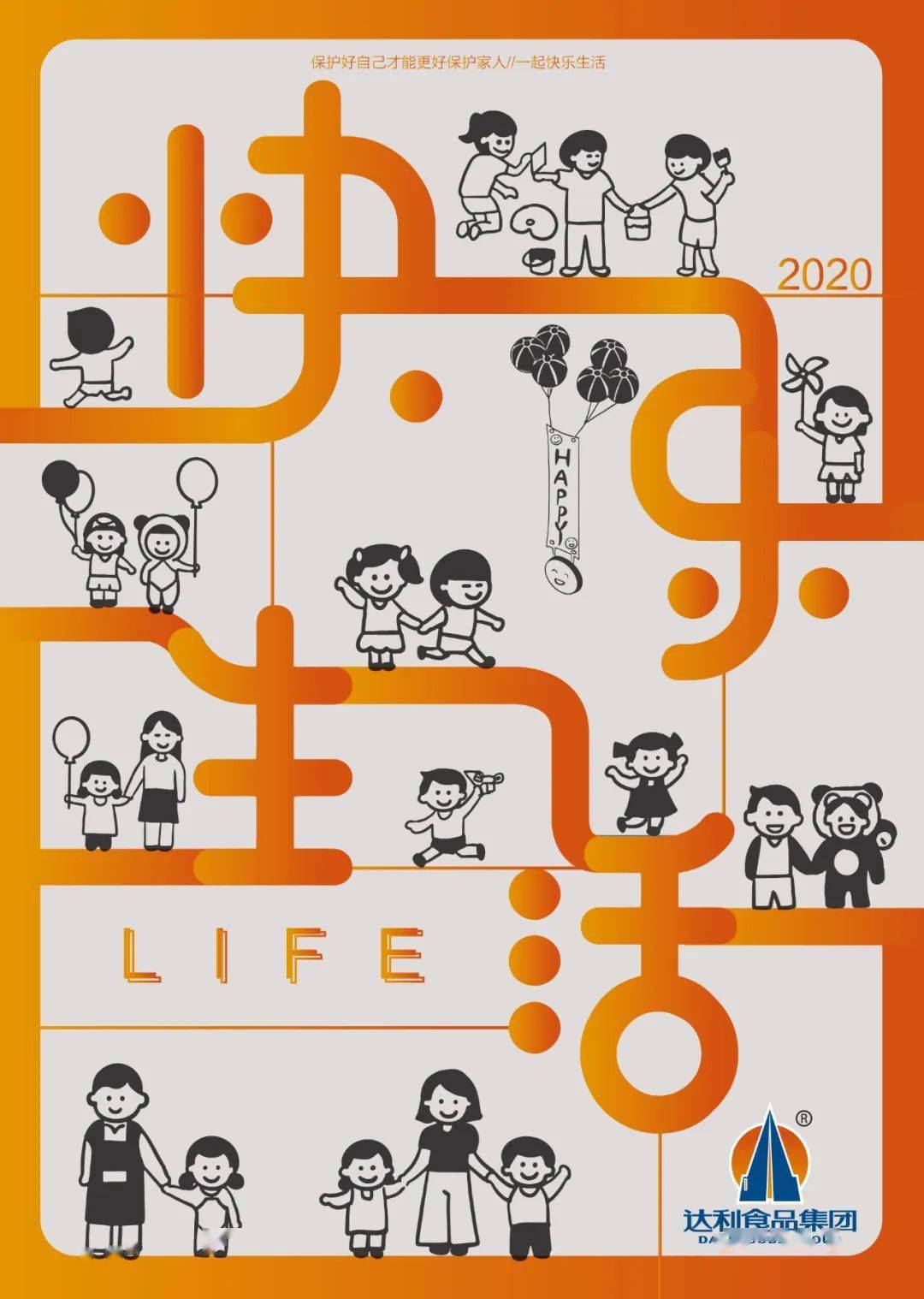 健康饮食和快乐生活用图画的形式来表现,海报色彩是从达利集团的企业