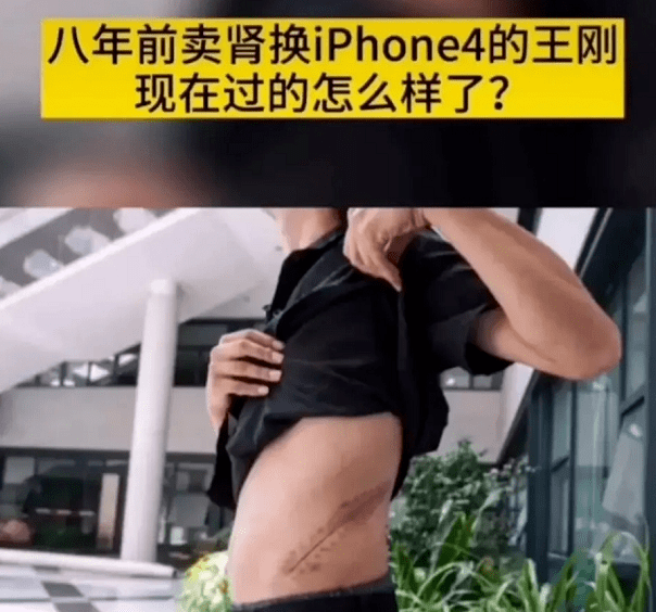 9年前,那个17岁"卖肾 买手机的少年,现在怎么样了?