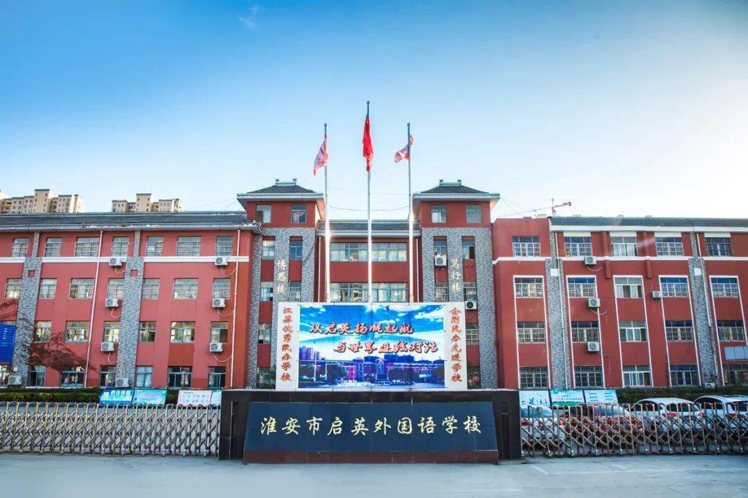 启英外国语学校坐落于大学城附近