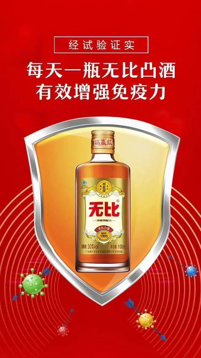 广东德庆无比养生酒业有限公司02红色印记 方正中国度数:52度香型
