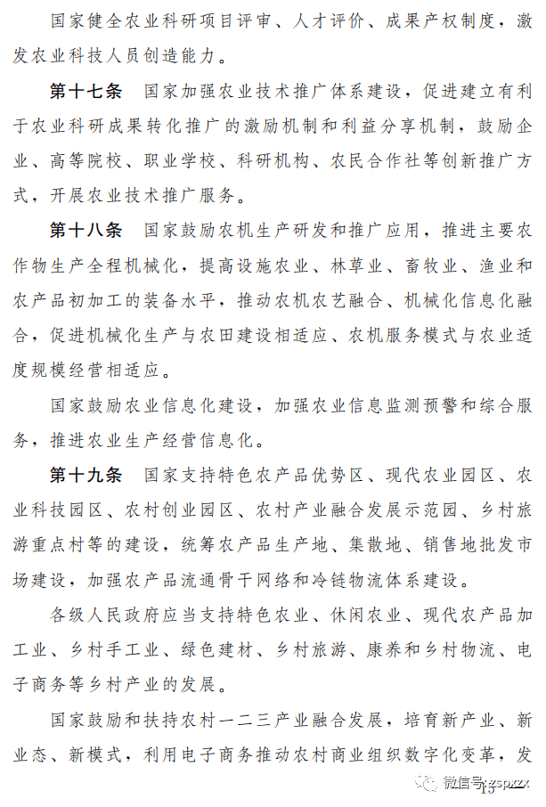 文件乡村振兴促进法草案征求意见