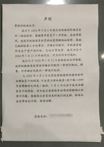 濟南一健身房悄悄易主,兩個老闆各執一詞,老會員退費無門