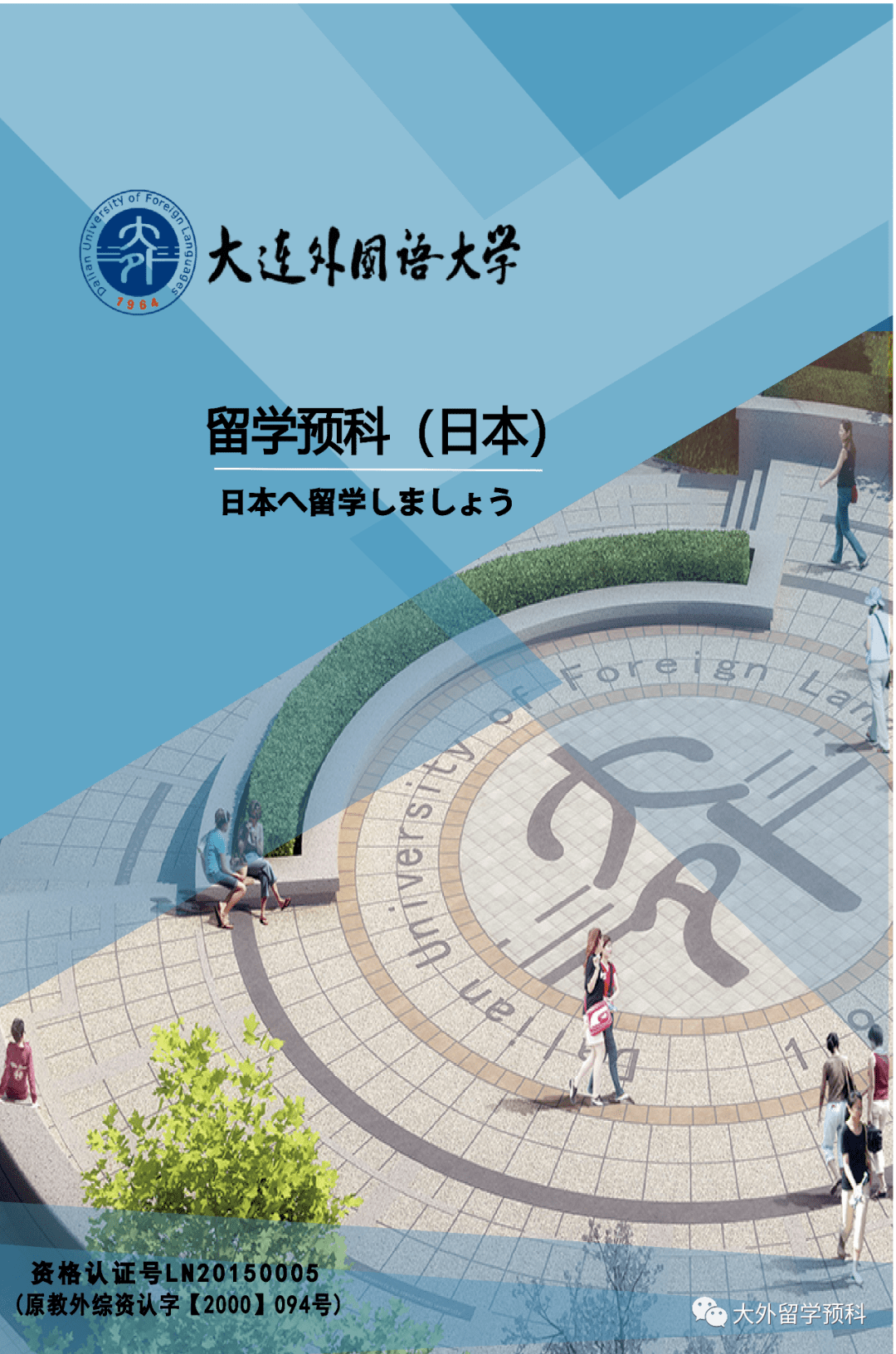 大连外国语学院英语学院_大连枫叶学院学费多少_大连外国语学院学费