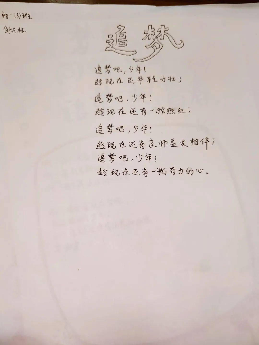 附校风采恰同学少年语梦想青春记初一道德与法治学科活动月