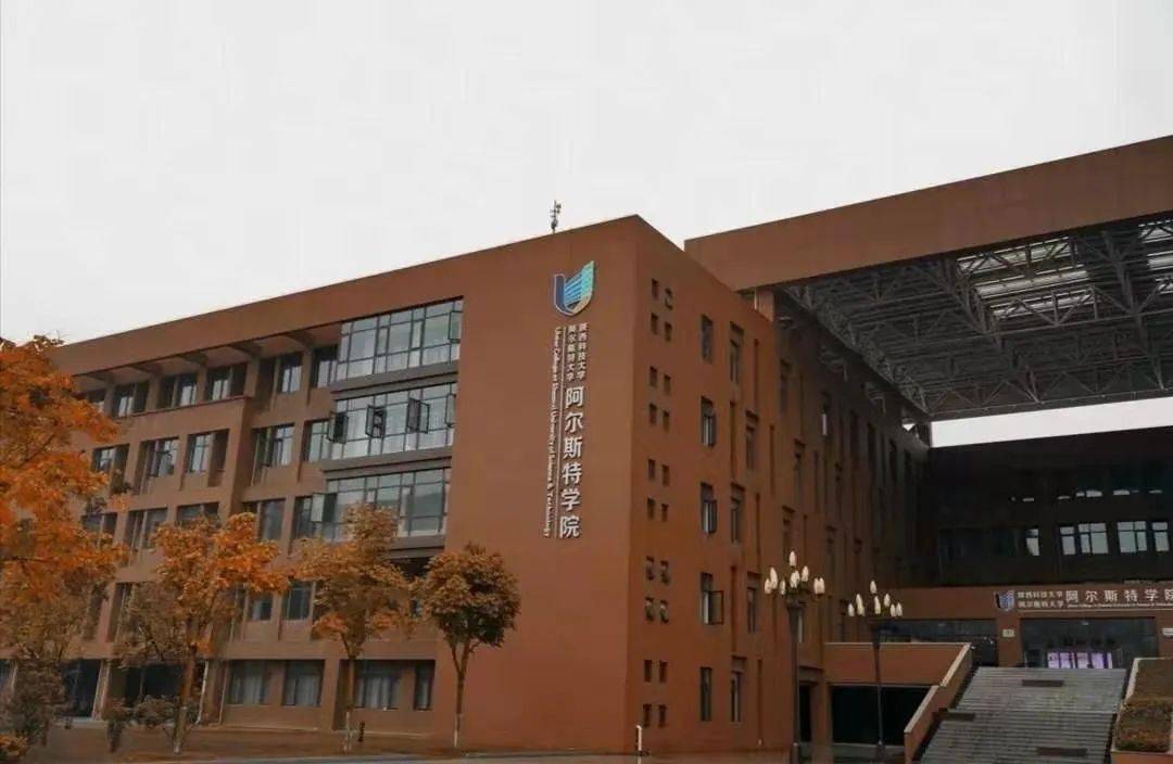 阿爾斯特學院陝西科技大學中國輕工業博物館位於陝西科技大學校園內