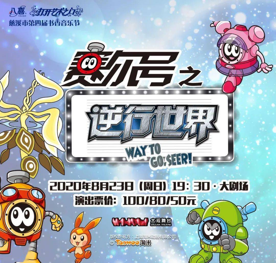 人类制造了名为赛尔的机器人,建造能源探索飞船赛尔号