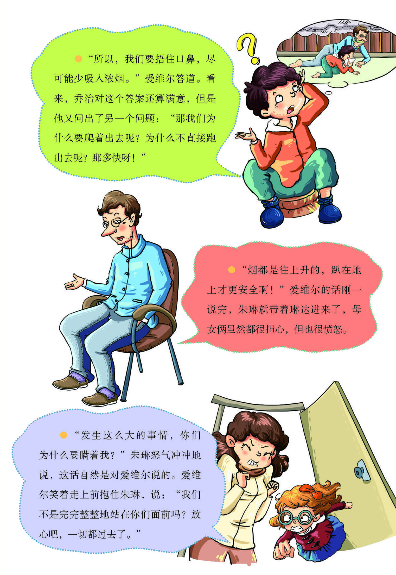 儿童绘本故事推荐《我的第一套安全书：消防安全3》