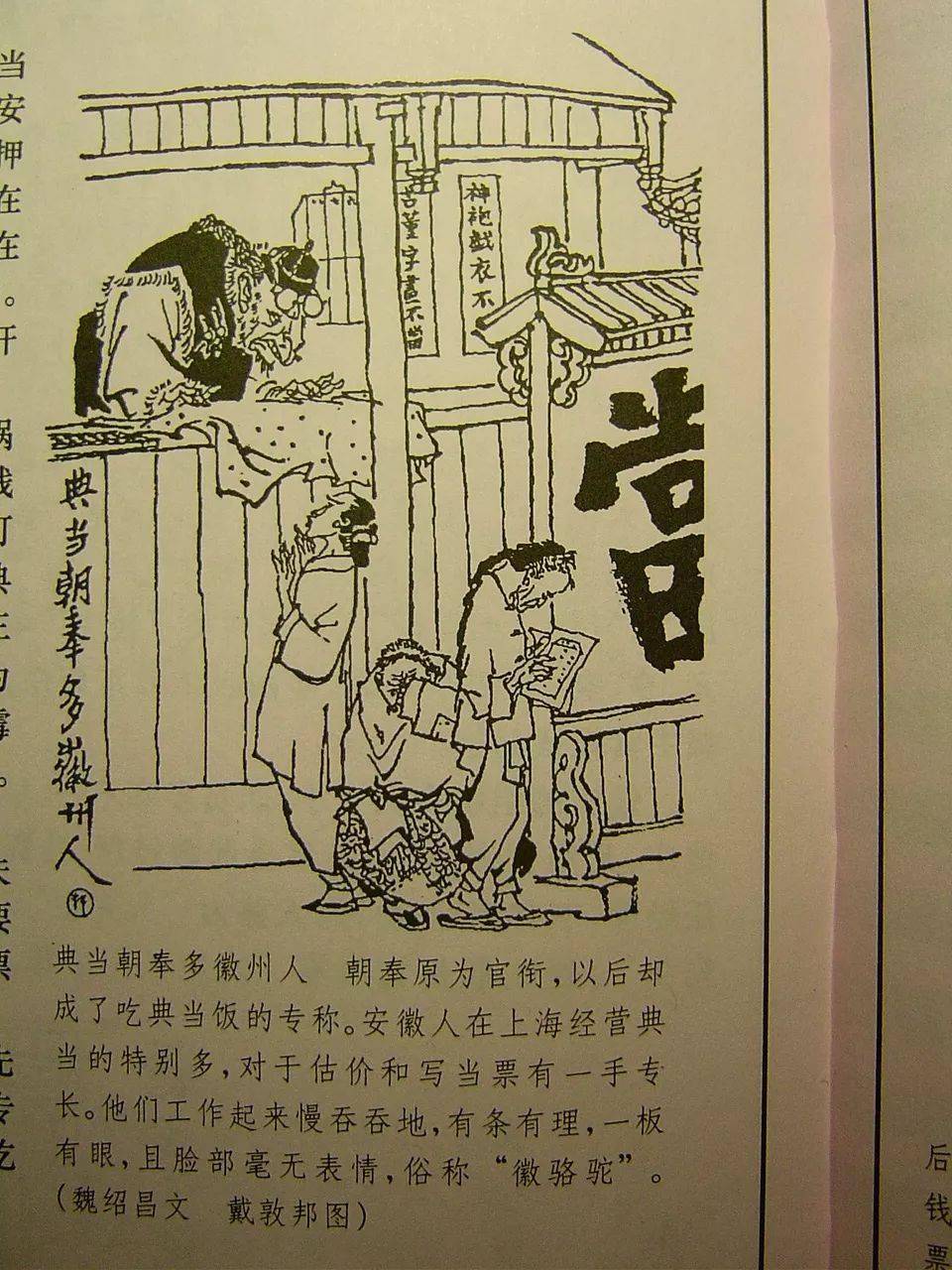 戴敦邦漫画:"典当朝奉多徽州人"
