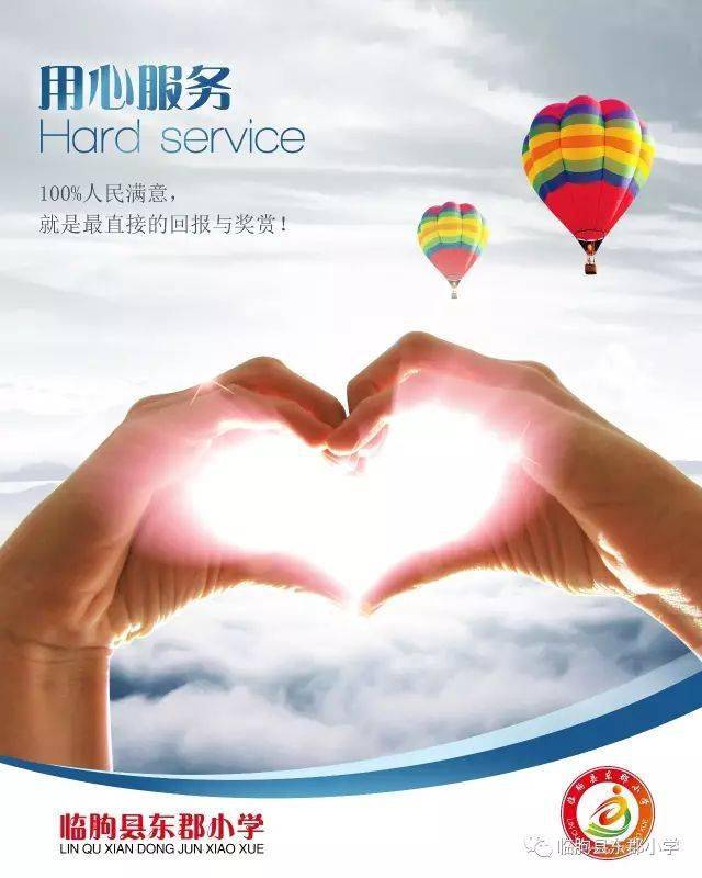 临朐县东郡小学惠民服务站竭诚为您服务