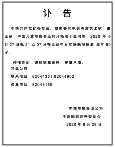 電影藝術家於藍逝世,享年99歲(訃告)