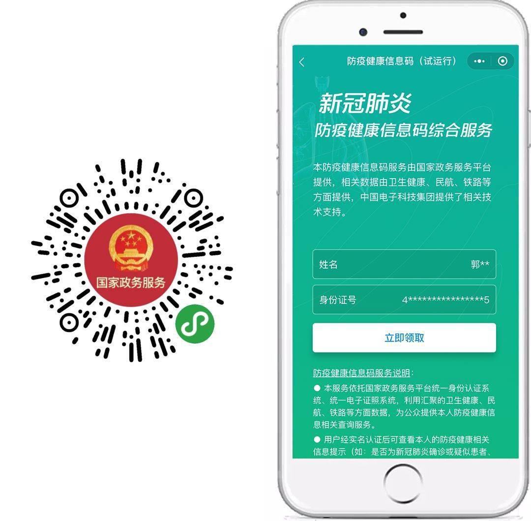 全国一体化政务服务平台防疫健康信息码如何申请看这里