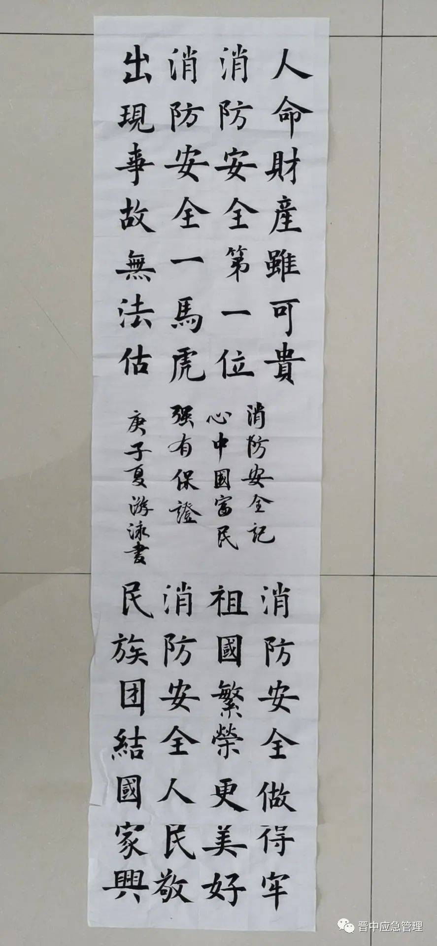 消防主题书法作品硬笔图片