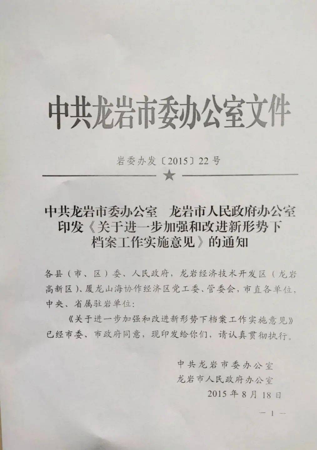 龙岩市档案事业砥砺奋进六十载奋楫争先谱新篇