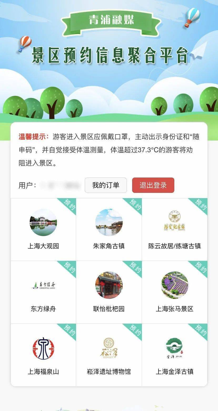 进入所选景点预约页面点击预约填入信息提交,即可预约成功视频:青浦