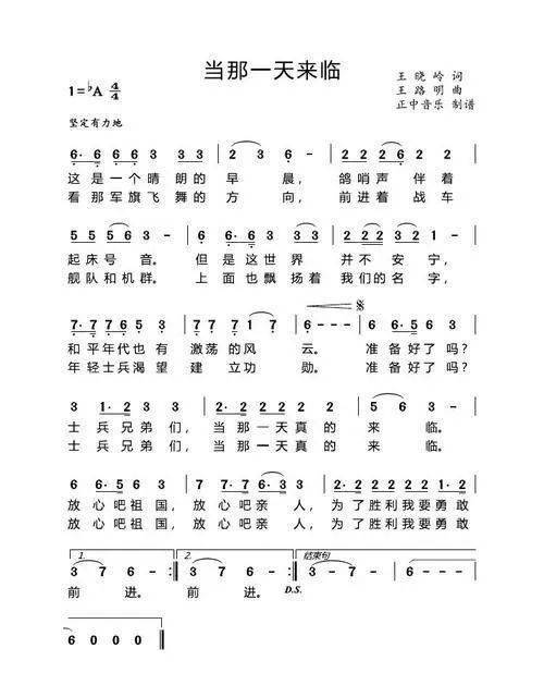 红色歌曲我来唱丨《当那一天来临》