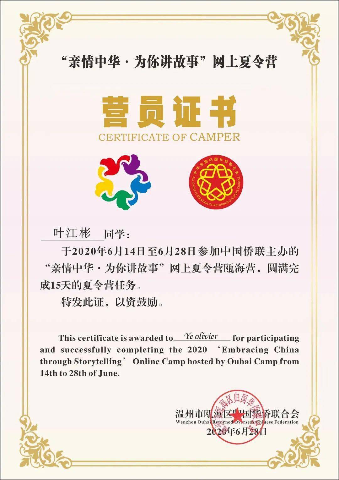 "亲情中华·为你讲故事"网上夏令营瓯海营第一期圆满闭营
