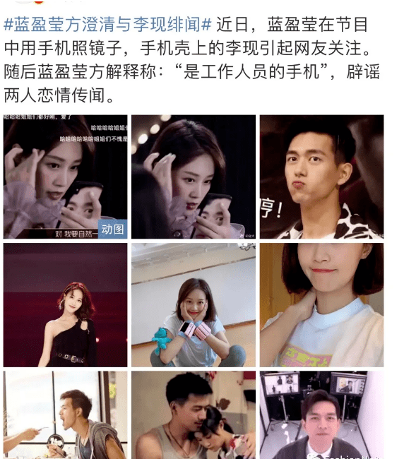 蓝盈莹李现恋情曝光这次终于真相大白了