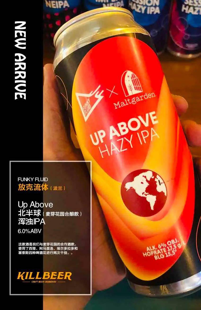 新酒到店波兰放克啤酒厂