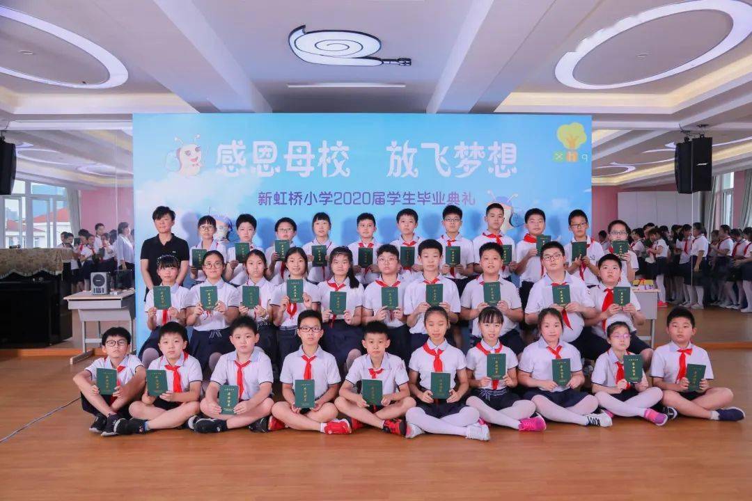 感恩母校 放飞梦想——新虹桥小学2020届学生毕业典礼