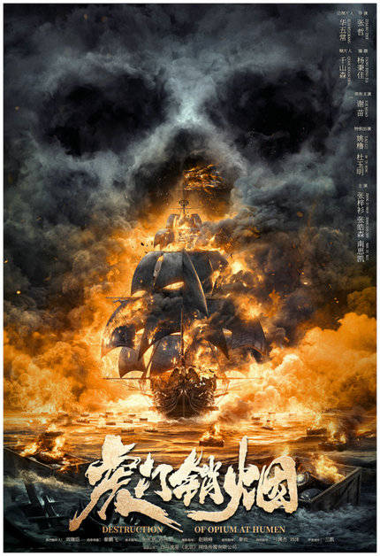 《虎门销烟》正式开机 曝湮灭版海报新解重塑历史经典