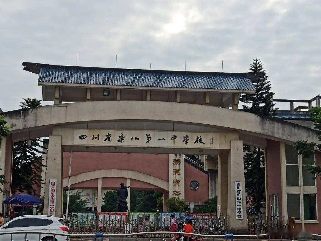 乐山一中嘉州学校(摄影/杨理豪)乐山七中文 化无论城市发展多快,必须