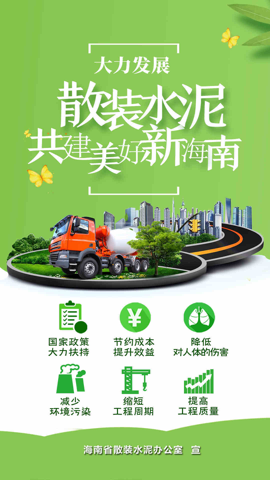 海南大力推广散装水泥 提高经济效益实现环保节能