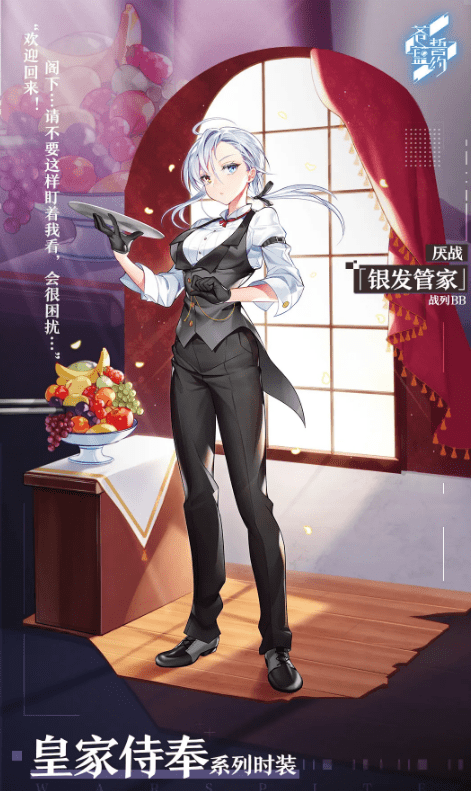 在苍蓝誓约手游中厌战银发管家皮肤究竟怎么样呢?时装效果又是什么呢?