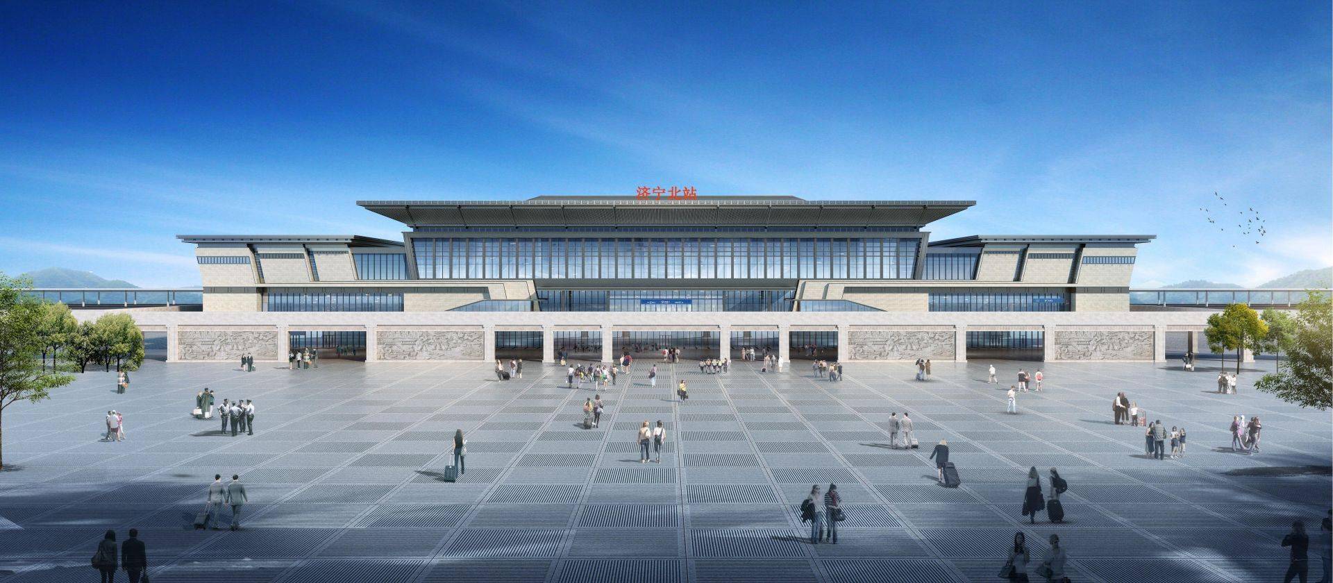 预计2021年底投入使用!鲁南高铁济宁北站正式开工