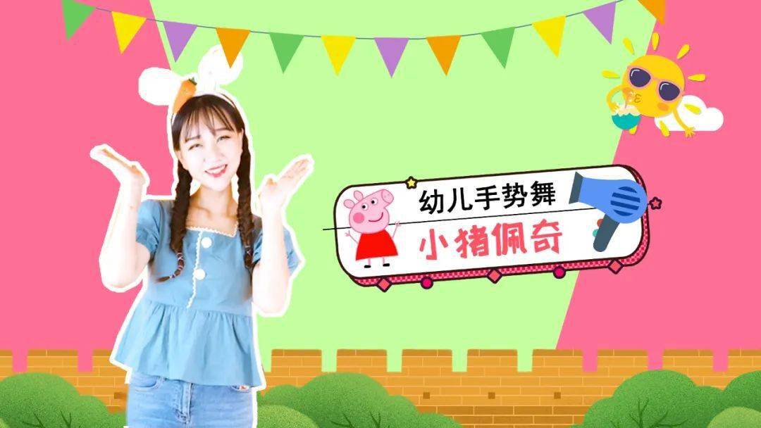 小猪佩奇 cc手势舞 宝贝儿歌 动画片主题曲