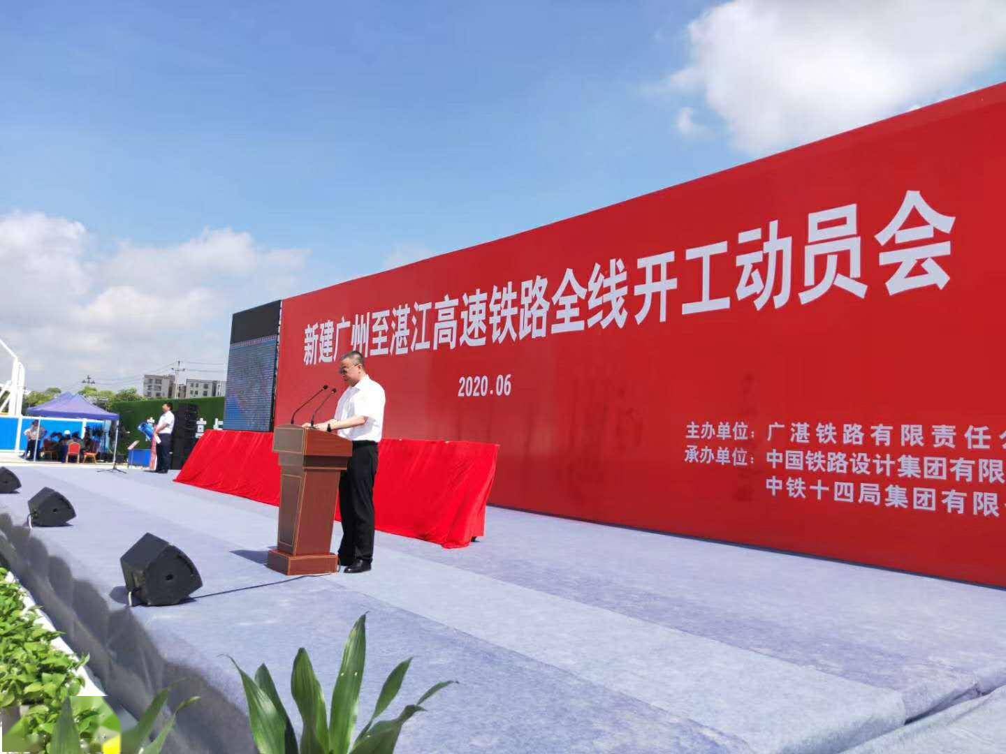 广湛高铁今日举办动工仪式