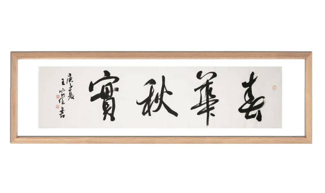 《春华秋实》杨科云 行书《梅鹤同春》杨科云 行书条幅张挥 行书对联