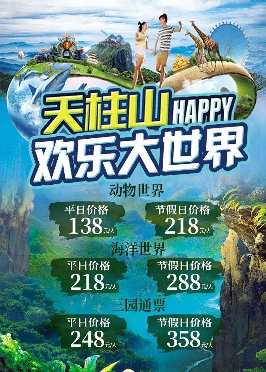 歡樂時光|天柱山歡樂大世界一票通玩06218起,探秘海洋王國~精彩海豚