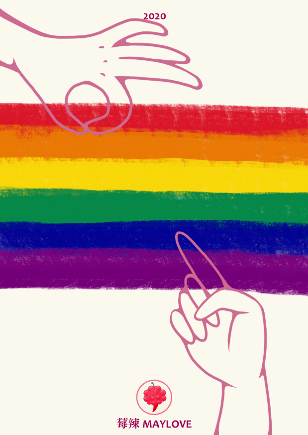 妙怼恐同,生存指南:我们出了一本给所有人看的lgbt 科普书