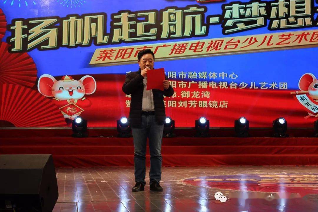 莱阳电视台2020扬帆起航梦想未来少儿春节联欢晚会实况