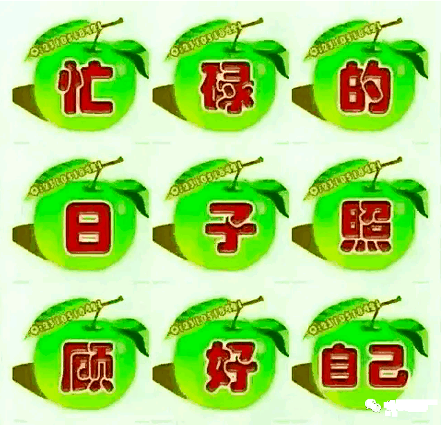 忙碌的日子照顾好自己