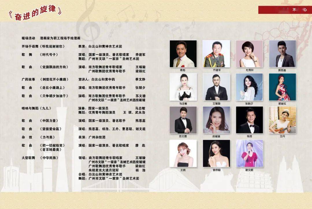 直播预告 | "奋进的旋律"——广州文艺志愿者慰问复工复产一线职工