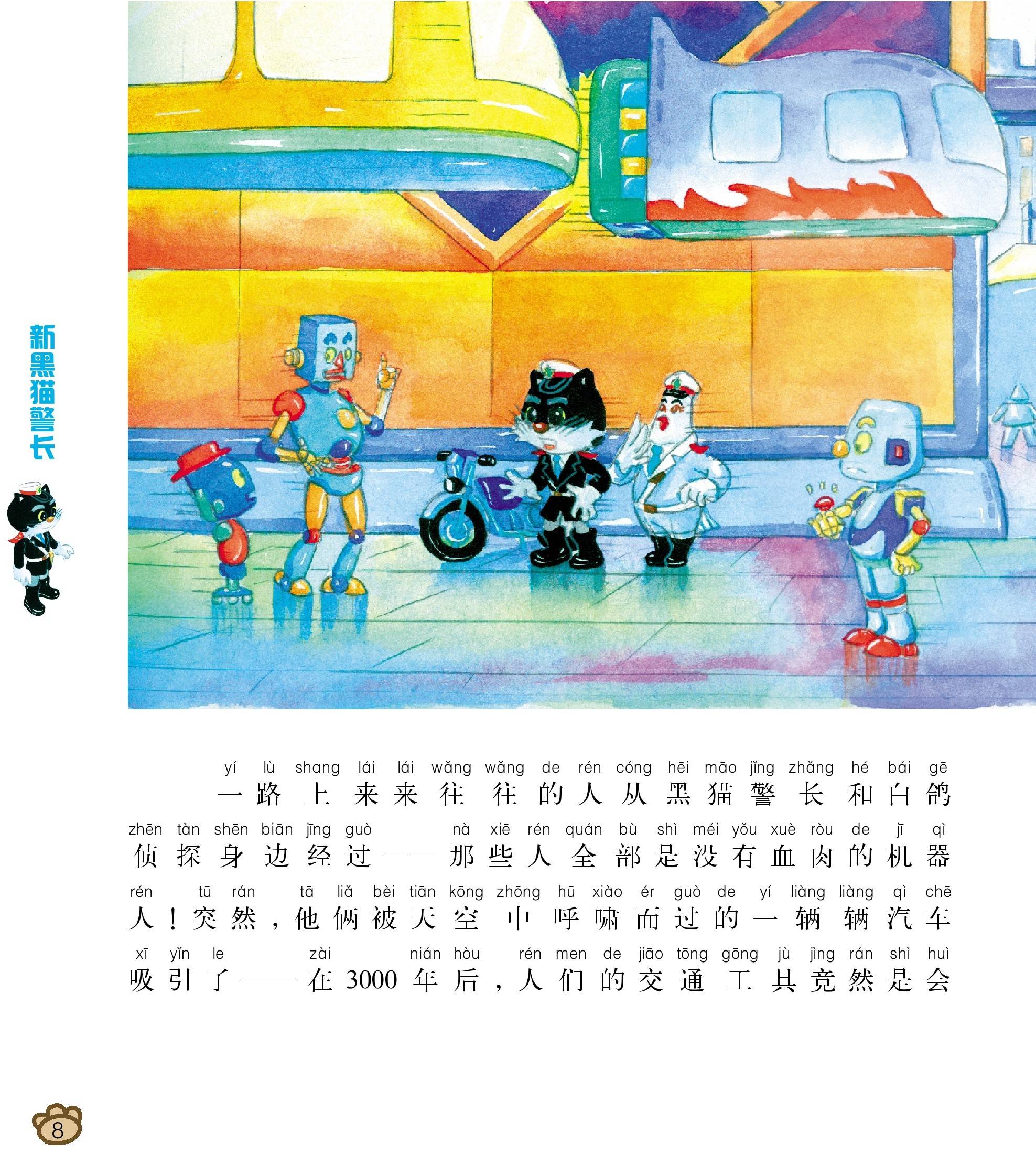 儿童绘本故事推荐《机器人小王子的美丽心愿上》