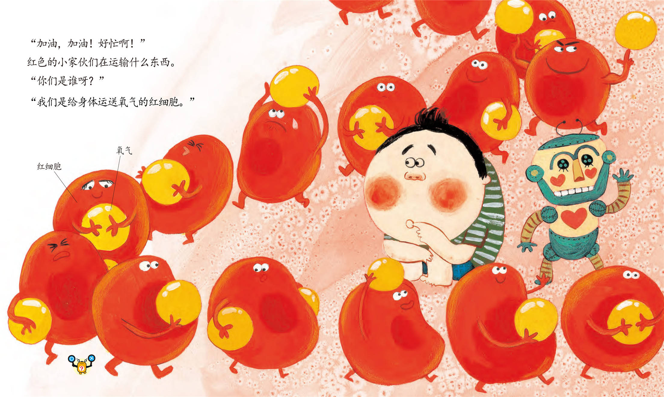儿童绘本故事推荐《血液,谢谢你》